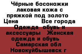 Чёрные босоножки лаковая кожа с пряжкой под золото › Цена ­ 3 000 - Все города Одежда, обувь и аксессуары » Женская одежда и обувь   . Самарская обл.,Новокуйбышевск г.